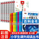 中國少兒百科全書全套8冊6-12歲兒童科普繪本注音版百科知識(shí)叢書小學(xué)生一二三四五年級(jí)課外閱讀書十萬個(gè)為什么兒童科普讀物 【全16冊】少兒百科+成語故事
