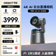 OBSBOT尋影Tail Air 云臺直播相機 4K超清直播攝像頭AI追蹤美顏虛化NDI無(wú)線(xiàn)連接帶貨直播設備全套攝像一體機 Tail Air +遙控器+5米線(xiàn)