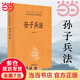 【當(dāng)當(dāng)包郵】孫子兵法正版原著 全本全注全譯叢書 三全本 陳曦譯注 兵學(xué)圣典三十六計(jì)國(guó)學(xué)古典文學(xué)名著軍事兵書 中華書局 正版書籍