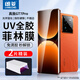 朗菱【2片超聲波解鎖】適用真我gt7pro/競速版手機膜realme gt7pro/競速版菲林膜uv光固抗指紋全膠膜