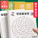 星星舟兒童思維訓練迷宮書3-6歲啟蒙書專注力訓練玩具兒童生日禮物 挑戰版-迷宮