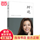 【套裝限量親簽 包郵】朱迅的書 朱迅作品集 我的藝術(shù)清單12 阿迅等套裝單冊(cè)自選 文學(xué)散文藝術(shù)隨筆作品集 當(dāng)當(dāng) 正版書籍 阿迅 朱迅
