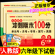 六年級下冊試卷測試卷全套語(yǔ)文數學(xué)英語(yǔ)配套人教版上教材期末沖刺100分部編版小學(xué)6年紀語(yǔ)數英單元同步練習冊題總復習人教黃岡卷子上下冊小升初真題卷子小升初試卷 【全3冊】語(yǔ)文+數學(xué)+英語(yǔ)試卷 下冊