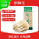 京鮮生古田竹蓀凈重250g*1包源頭直發(fā)包郵