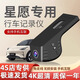 吉利星愿專(zhuān)用行車(chē)記錄儀2025新款4K免走線(xiàn)6pin24小時(shí)停車(chē)監控哨兵 中低配用-6P接口取電 帶停車(chē)監控 4K超清【+64G卡】