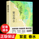 繁星春水 冰心四年級下冊閱讀課外書(shū)必讀正版的小學(xué)生現代詩(shī)兒童文學(xué)全集詩(shī)歌現代詩(shī)集大全散文讀本散文集精選小學(xué)初中三四下書(shū)籍 【冰心作品 】繁星春水 完整版