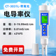 KedidaCT3030筆式電導率儀水質(zhì)檢測儀便攜水硬度EC計電導率測定儀 CT-3031L電導率0-19.99ms帶背光