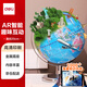 得力（deli）AR地球儀大號20cm擺件智能語音講解初高中小學(xué)生7-14歲男女孩兒童禮物生日創(chuàng)意3d立體伴手禮禮品