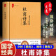 國學(xué)-杜甫詩(shī)集（精裝）國學(xué)古籍經(jīng)典著(zhù)作集