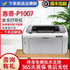 惠普HP1010/1020黑白激光家用A4紙打印機(jī)學(xué)生作業(yè)文檔試卷打印 辦公家用打印機(jī) 1007電腦打印孩子作業(yè)【配一支易加粉硒鼓+碳粉】