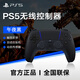 PlayStation 索尼（SONY）PS5 DualSense無線游戲手柄 PS5手柄-午夜黑 