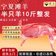 歸冬 寧夏灘羊生鮮羊肉 禮盒包裝 活羊現(xiàn)宰全羊 半羊整發(fā) 源頭直發(fā) 【按單現(xiàn)宰】灘羊半只凈重10斤整發(fā)