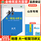 2026步步高大一輪復習講義地理魯教版山東專(zhuān)用高考總復習高中新教材真題卷地理專(zhuān)項練習題高考真題必刷卷高考一輪訓練輔導書(shū)高三復習資料