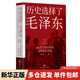 歷史選擇了毛澤東 天地出版社 葉永烈 著(zhù) 新華正版書(shū)籍包郵 圖書(shū)