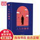 人生的枷鎖（精裝版 附贈書(shū)簽）