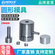 米淇圓形模具粉末壓片機模具實(shí)驗室用陶瓷電池制樣壓片工具可定制 圓形φ14mm【贈清潔套裝】