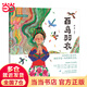 蔡皋經(jīng)典中國(guó)繪本·百鳥(niǎo)羽衣