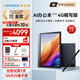 思必馳（AISPEECH）【重磅新品】4G AI智能辦公本A2 Turbo 暢寫版 8.4英寸柔彩屏平板 手寫電子書閱讀器電紙書