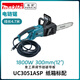 牧田（MAKITA）UC3051ASP電鏈鋸伐木鋸園林木頭切割機鏈條鋸手持鋸12寸300mm