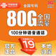 中國(guó)聯(lián)通流量卡5G不限速純上網(wǎng)卡本地聯(lián)通流量卡電話卡手機(jī)卡全國(guó)各地流量套餐卡 19元80G全國(guó)流量+100分鐘語(yǔ)音通話+本地號(hào)碼