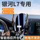 晟梵適用于2025款吉利銀河L7專用車載手機(jī)支架汽車用24手機(jī)架用品導(dǎo)航 屏幕底座【無線充電款】 23-25款銀河L7