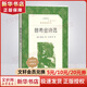 普希金詩選 人民文學(xué)出版社 語文推薦課外閱讀叢書