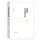 黃煌經(jīng)方使用手冊第三版第3版黃煌編著中國中醫(yī)藥出版社中醫(yī)臨床規(guī)范漢代藥證與經(jīng)方藥方醫(yī)學書籍中醫(yī)自學入門愛好者工具