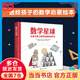 數(shù)學(xué)星球（讓孩子愛上數(shù)學(xué)的趣味知識書）