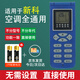 啟征者適用于Shinco/新科空調(diào)遙控器萬能通用全部型號柜機掛機 不分型號 直接使用 新科空調(diào)遙控器 新科空調(diào)遙控板全通用