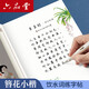 六品堂 衛(wèi)夫人簪花小楷詩詞硬筆鋼筆字帖成人納蘭性德飲水詞楷體楷書練字帖