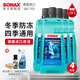 索納克斯（SONAX）德國進(jìn)口汽車(chē)冬季玻璃水零下防凍雨刮水去油膜雨刷精環(huán)保乙醇配方 【-25°】防凍玻璃水2L*4瓶