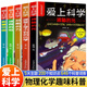 愛上科學物理化學啟蒙讀物三四五六年級小學生科普書經(jīng)典科學自然探秘兒童電力定律光學能量10-12-15歲兒童百科全書關(guān)于科學的書籍