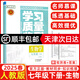 2025春新版 學習質(zhì)量監(jiān)測七年級生物學下冊人教版 初一生物 七年級下冊生物教材同步練習冊質(zhì)量檢測書+卷