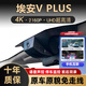 車(chē)視威CarsWell車(chē)視威21-23款廣汽埃安V PLUS專(zhuān)用行車(chē)記錄儀超高清夜視USB取電免 2025款埃安-AIONV霸王龍 雙鏡頭專(zhuān)用前4K無(wú)光夜視+64G+后1080