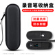 OLYSON錄音筆保護(hù)套收納盒適用科大訊飛H1紐曼V03愛(ài)國(guó)者 aigo聯(lián)想音士頓索尼防摔震硬殼便攜包定制logo袋 牛津布石墨黑  14×4.2cm