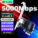 希力威視PCI-E轉5G有線(xiàn)網(wǎng)卡 臺式機電腦NAS服務(wù)器 RJ45網(wǎng)口高速擴展卡兼容千兆2.5G黑色SR-P5G01