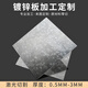 歐帝富鍍鋅板鐵板冷熱扎白鐵皮薄片鋼板電解板加工定制0.5 0.8 1 2 3厚 500mm*700mm*0.8mm（1片）