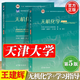 【官方包郵】無(wú)機化學(xué)天津大學(xué) 第五版 第5版 王建輝 教材+學(xué)習指導 第二版 第2版 高等教育出版社 【全2冊】無(wú)機化學(xué)第五版（教材+學(xué)習指導）
