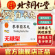 北京同仁堂參苓白術丸12袋無糖 調(diào)理脾虛濕氣重 體倦乏力食少便溏中成藥可用茯苓散 參兒童成人健脾益氣 3盒裝【半療程】12天用量/無糖型
