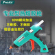 寶工（Pro'sKit）專(zhuān)業(yè)型熱熔膠槍(80W) 瞬間加溫 GK-390H