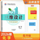 2026版三維設(shè)計(jì)高中總復(fù)習(xí) 高三一輪總復(fù)習(xí) 語文數(shù)學(xué)英語物理化學(xué)生物政治歷史地理  全科正版 2026版正版封面磨碼出售【化學(xué)】提升版