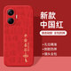揚聚特小米紅米Turbo4Pro手機殼REDMI Turbo4Pro新款保護套液態(tài)硅膠全包軟殼防摔時(shí)尚外殼中國風(fēng)個(gè)性男女 紅【JT平安喜樂(lè )】單殼 紅米Turbo4Pro