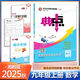 2025秋榮德基典中點(diǎn)九年級(jí)數(shù)學(xué)上冊(cè)湘教版XJ 典中點(diǎn)九年級(jí)數(shù)學(xué)上冊(cè)湘教版