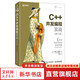 C++并發(fā)編程實(shí)戰(zhàn) 第2版 多線(xiàn)程編程深度指南 C++語(yǔ)言編程自學(xué) 人民郵電出版社 圖書(shū)
