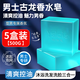 婭洛思古龍香皂男士香水皂手工皂淡痘黑頭持久留香洗澡沐浴洗頭洗臉專用 男士香水皂100g*5塊【囤貨熱銷】
