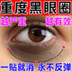 碧素堂眼貼膜淡化細(xì)紋去眼袋黑眼圈提拉緊致男女士熬夜去黑眼圈去除神器 一盒特效裝【淡化黑眼圈】