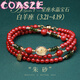 蔻詩哲 COASZE水晶手鏈?zhǔn)亲嗳S水晶碧璽項(xiàng)鏈海藍(lán)寶手串情人節(jié)生日禮物 白羊座朱砂手鏈