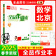 全品作業(yè)本 789七八九年級下冊 同步練習(xí)  2025秋 數(shù)學(xué)英語語文道法生物歷史物理化學(xué) 測試卷練習(xí)冊 人教版 北師版 北京地區(qū)專版 九年級數(shù)學(xué)全一冊（BK北京課改版）