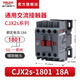 德力西電氣 交流接觸器 CJX2S系列220V通用接觸器 單相三相380V接觸式繼電器 1811  18A 220V