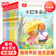 【正版包郵】(有聲伴讀) 小巴掌童話（全10冊(cè)）美繪注音版 張秋生百篇童話故事集 小學(xué)語(yǔ)文課外閱讀經(jīng)典叢書